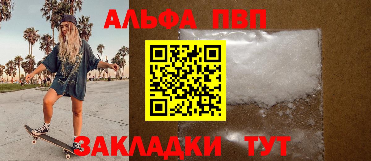 A-PVP VHQ  как найти закладки  А ПВП крисы CK  Лесной  Вход с VPN 