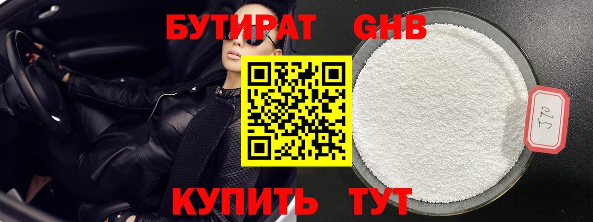 БУТИРАТ буратино Лесной