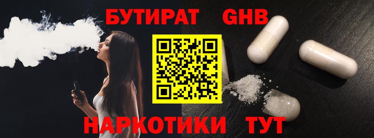Бутират BDO  Вход с VPN  Лесной 