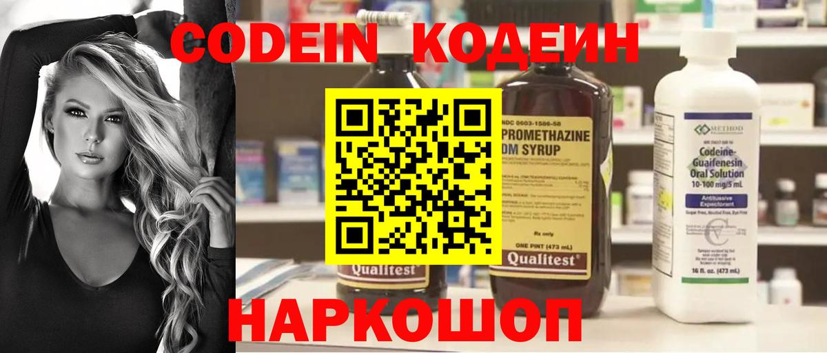 Лесной  Codein напиток Lean (лин)  Кодеин напиток Lean (лин)  Вход с VPN 