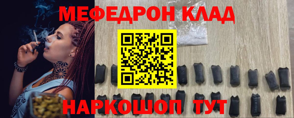 Меф мяу мяу мука Лесной