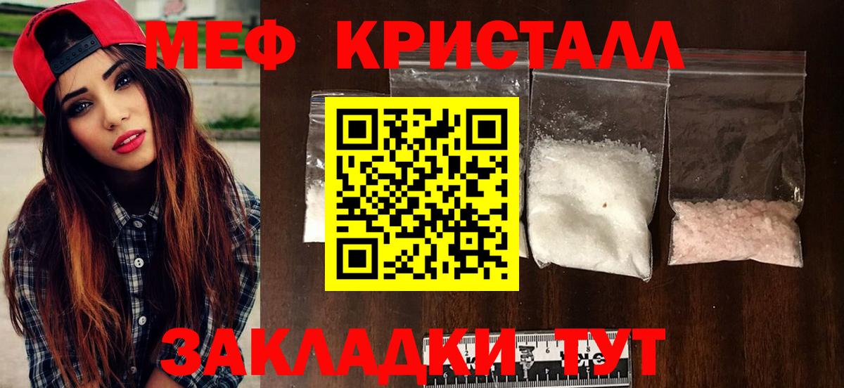 Меф  МЯУ-МЯУ VHQ  Вход с VPN  МЕФ кристаллы  Лесной 