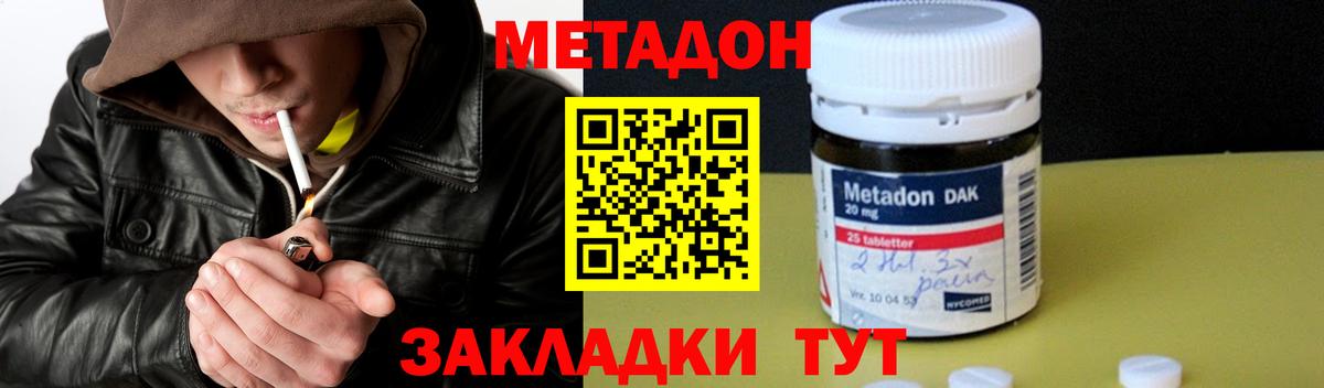 МЕТАДОН мёд  Вход с VPN  МЕТАДОН кристалл  Лесной 